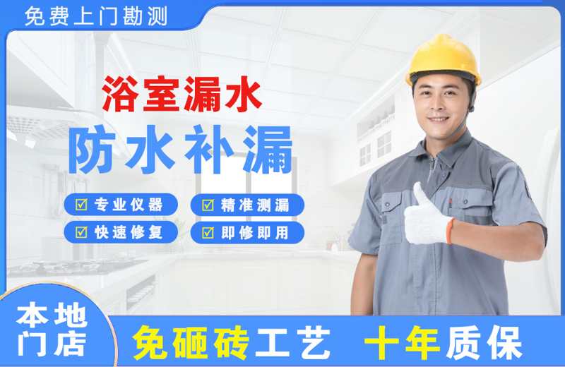 河津浴室漏水维修